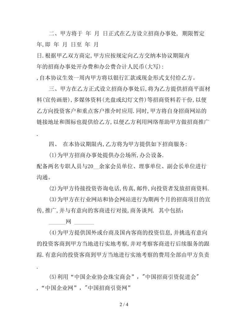 委托招商合同.doc_第2页