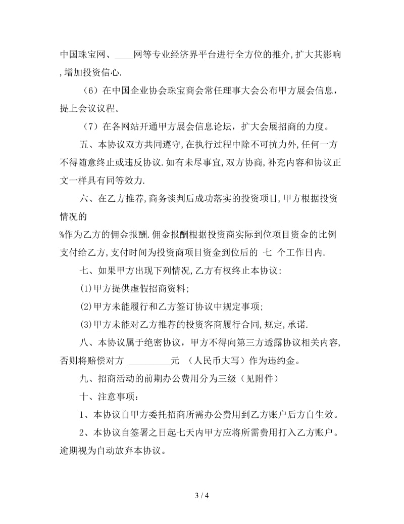 委托招商合同.doc_第3页