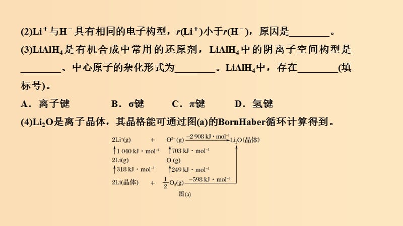 2019版高考化学二轮复习第二篇理综化学填空题突破第11题物质结构与性质课件.ppt_第3页