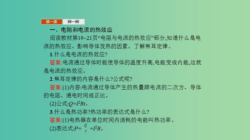 2019高中物理 第一章 电流 1.6 电流的热效应课件 新人教版选修1 -1.ppt_第3页