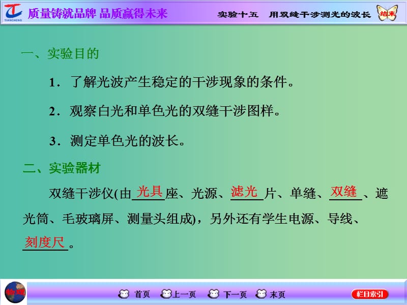 高考物理一轮复习 第十二章 波与相对论 实验十五 用双缝干涉测光的波长课件 新人教版选修3-4.ppt_第2页