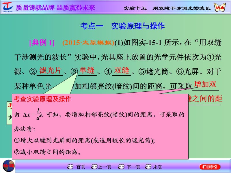 高考物理一轮复习 第十二章 波与相对论 实验十五 用双缝干涉测光的波长课件 新人教版选修3-4.ppt_第3页