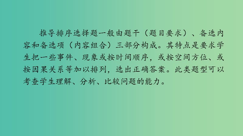 四川省宜宾市一中高中政治二轮复习 选择题专题四 推导题课件.ppt_第3页