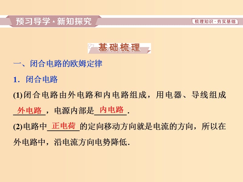 2018-2019学年高中物理第二章恒定电流第7节闭合电路的欧姆定律课件新人教版选修3 .ppt_第3页