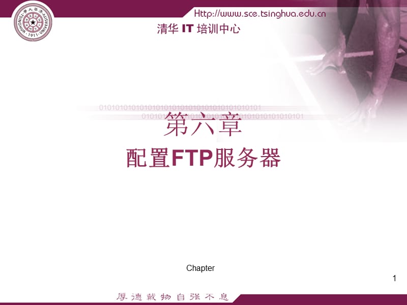 《配置FTP服务器》PPT课件.ppt_第1页