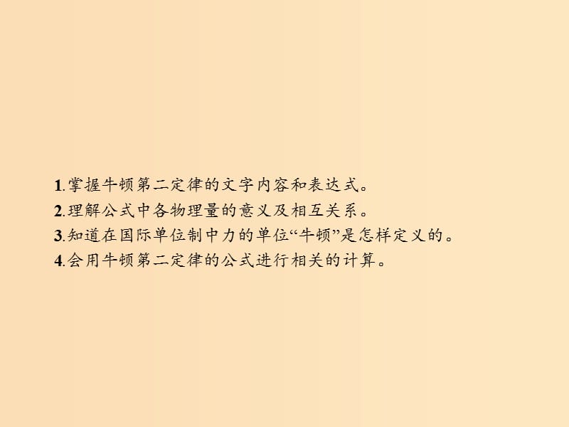 2018-2019版高中物理 第四章 牛顿运动定律 4.3 牛顿第二定律课件 新人教版必修1.ppt_第2页