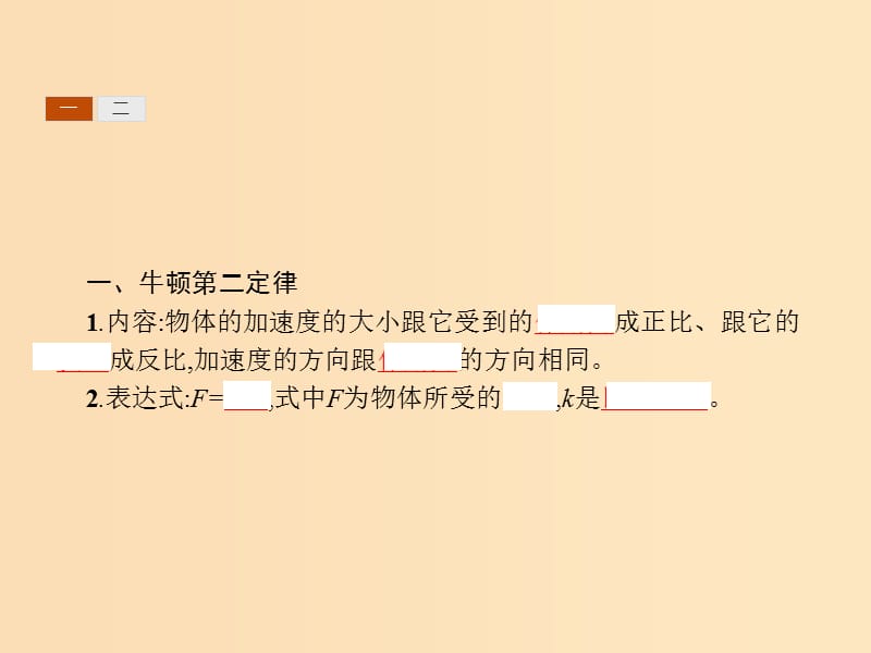 2018-2019版高中物理 第四章 牛顿运动定律 4.3 牛顿第二定律课件 新人教版必修1.ppt_第3页