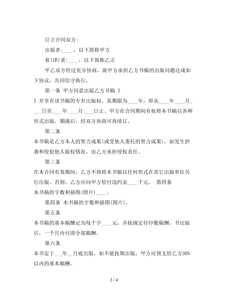 图书约稿出版合同样本.doc_第2页