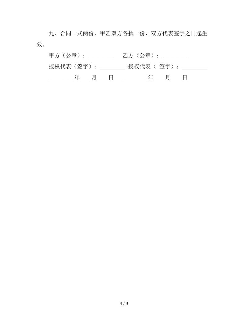 电子设备购销合同范本3参考.doc_第3页