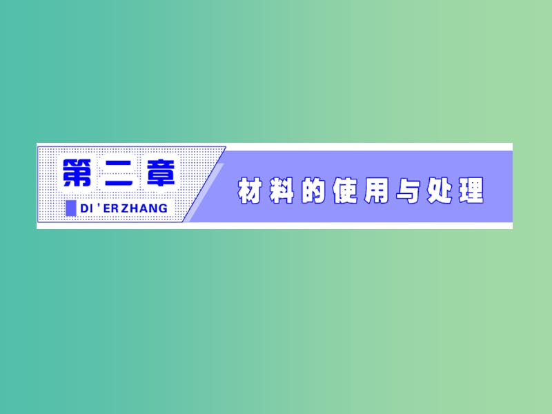 2019版高中语文第二章第一节从素材到写作内容课件新人教版选修文章写作与修改.ppt_第2页