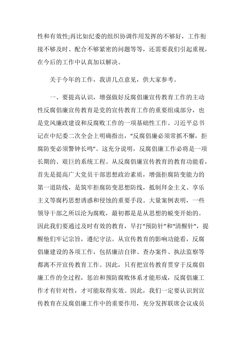 反腐倡廉宣传教育会议讲话.doc_第2页