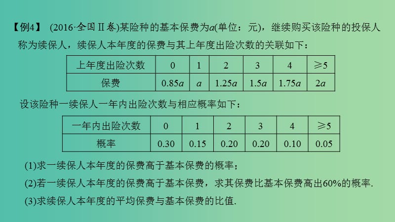 2019高考数学二轮复习考前冲刺三突破6类解答题第四类概率问题重在“辨”--辨析辨型课件.ppt_第3页