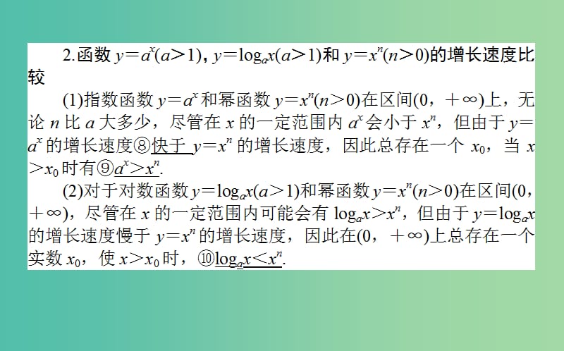 2020高考数学一轮复习 第二章 函数、导数及其应用 2.9 函数模型及其应用课件 文.ppt_第3页