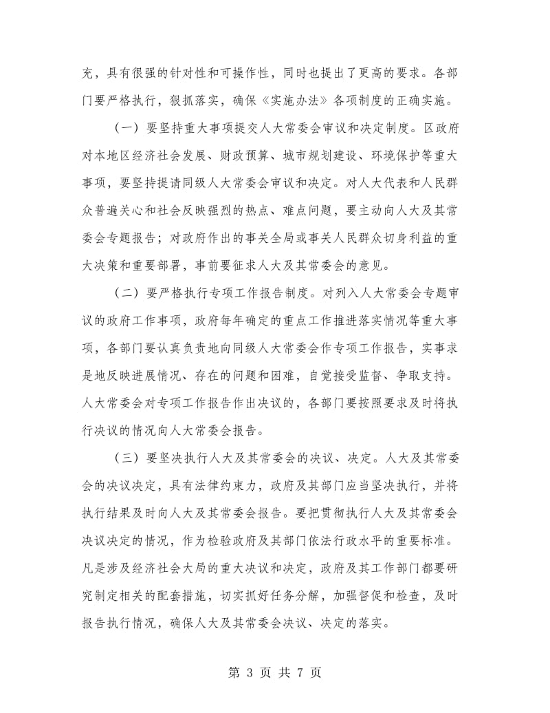 监督法办法座谈会书记讲话.doc_第3页