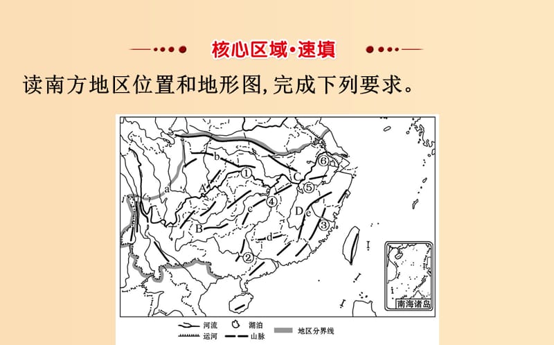 2019版高考地理一轮复习 区域地理 第三单元 中国地理 第21讲 北方地区与南方地区 3.21.2 南方地区课件.ppt_第2页