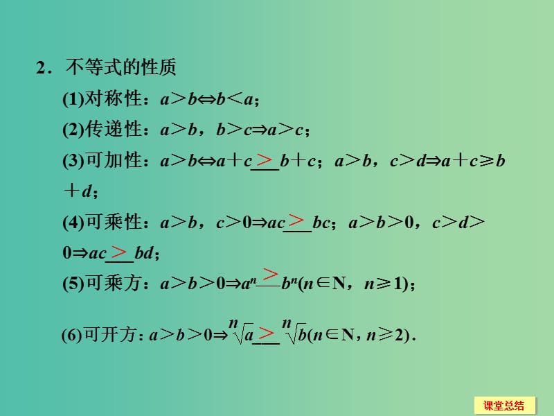 高考数学一轮复习 7-1 不等式的性质与一元二次不等式课件 新人教A版.ppt_第3页