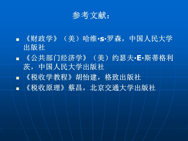 《税收学学习资料》PPT课件.ppt_第3页