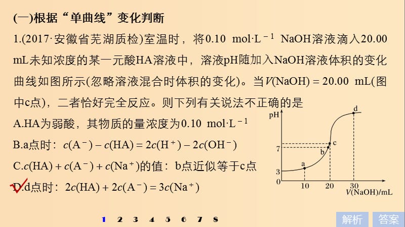 2019版高考化学一轮复习 第八章 水溶液中的离子平衡 微专题27 利用“曲线”变化判断“粒子”浓度关系课件.ppt_第2页