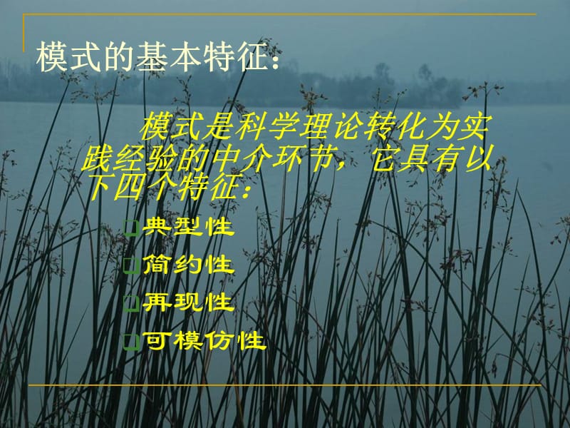 中小学课堂教学常见模式简析.ppt_第3页