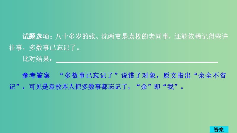 2020年高考语文一轮复习第二编古诗文阅读专题二微案四特色透练9筛选概括课件.ppt_第2页