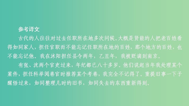 2020年高考语文一轮复习第二编古诗文阅读专题二微案四特色透练9筛选概括课件.ppt_第3页