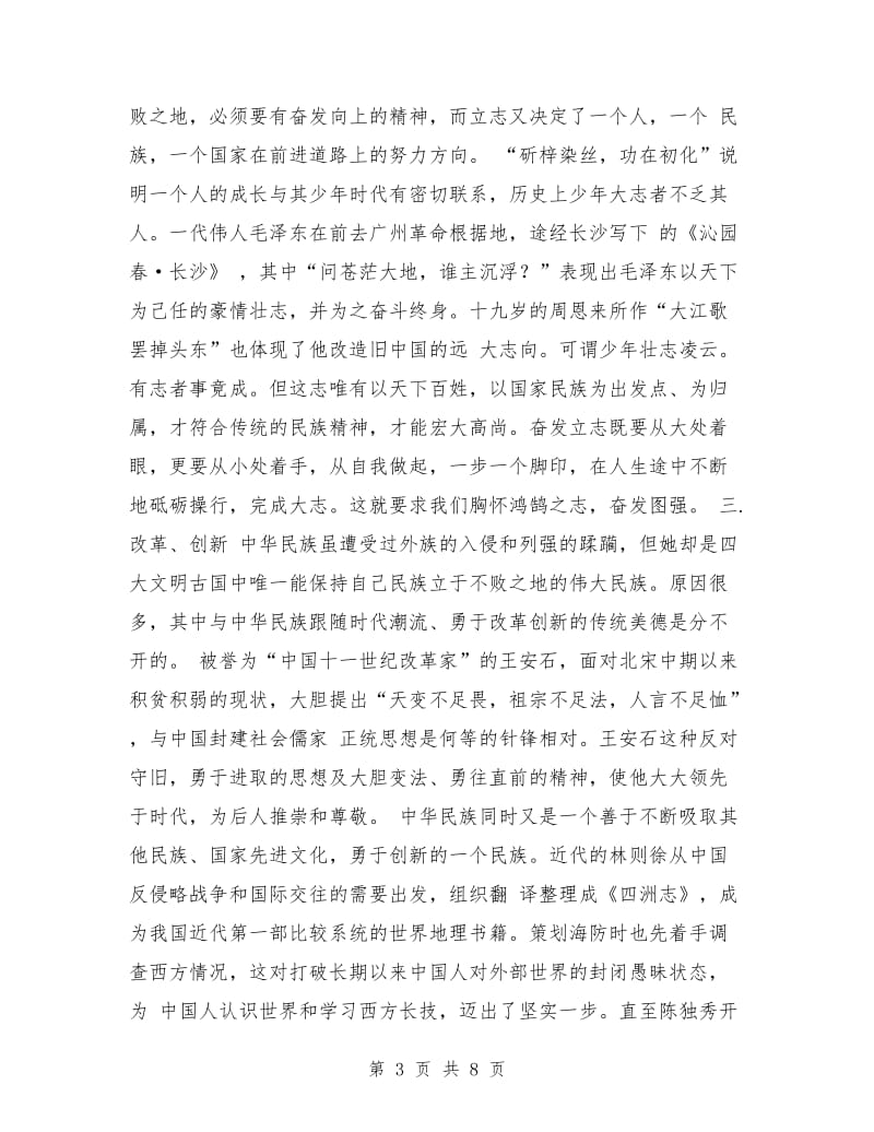 弘扬中华美德构建和谐社会演讲稿.doc_第3页