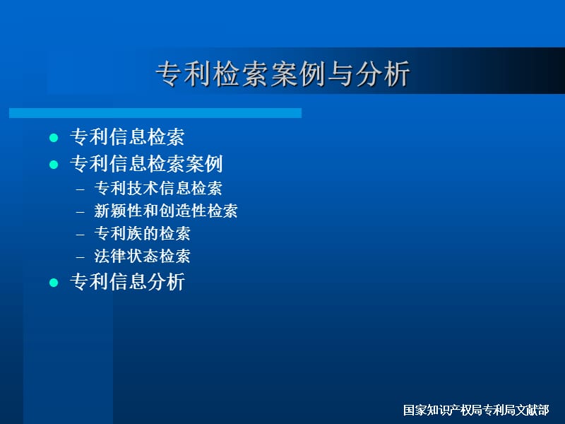 专利检索案例与分析.ppt_第2页