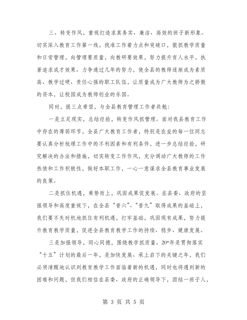 县教育局任职会的发言.doc_第3页