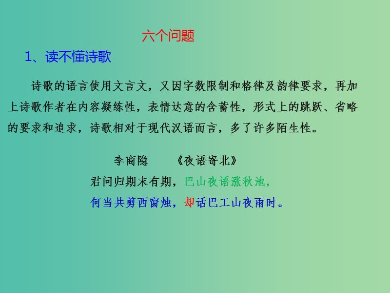 2019年高考语文 古诗鉴赏 专题01 诗歌鉴赏常见问题及解决策略课件.ppt_第3页