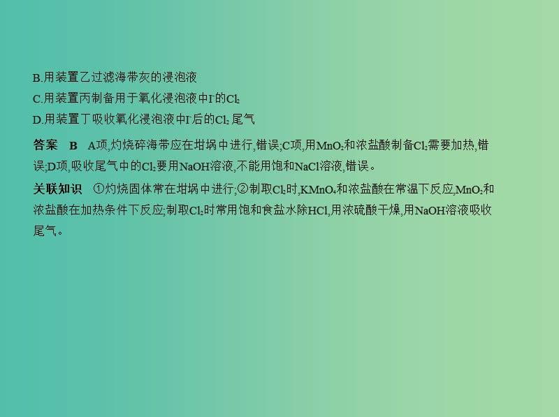 北京市2019版高考化学 专题二十二 化学实验基本方法课件.ppt_第3页