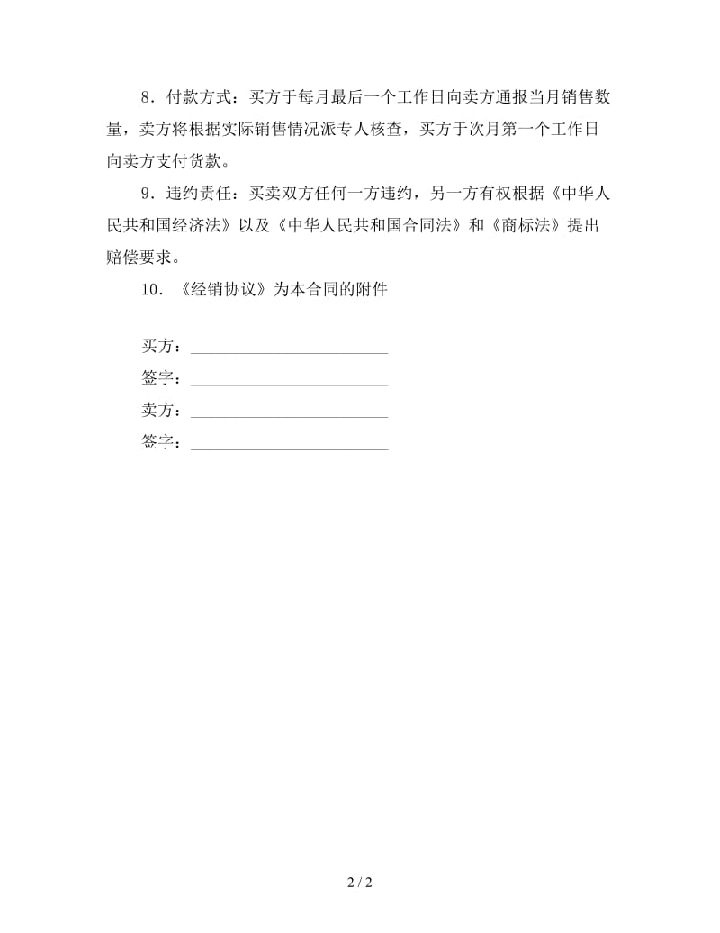 销售合同（六）.doc_第2页