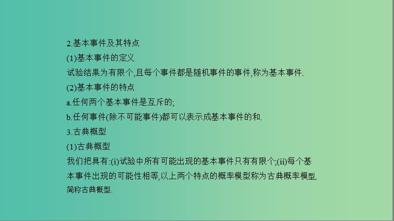 2019高考数学一轮复习 第十章 概率、统计及统计案例 10.1 概率课件 文.ppt_第3页