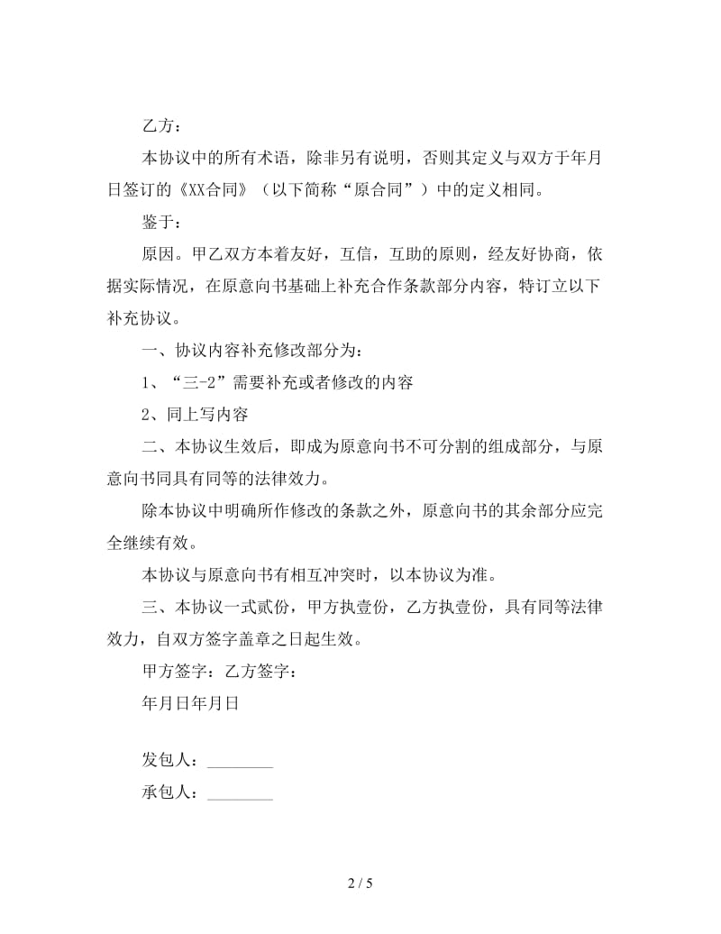 2019施工合同补充协议范本.doc_第2页