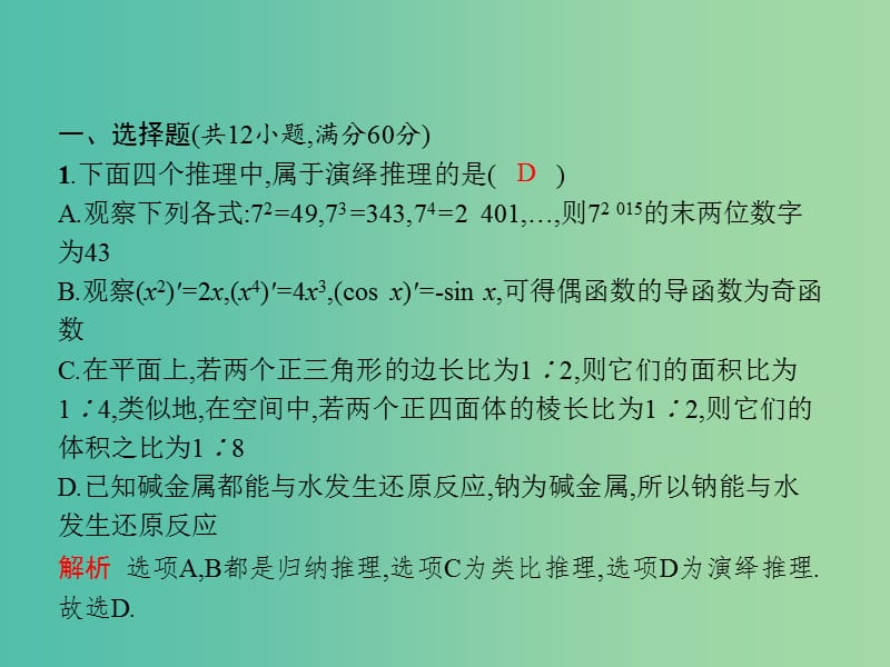 2019年高考数学总复习 第二部分 高考22题各个击破 1.6 逻辑推理小题专项练课件 文.ppt_第3页