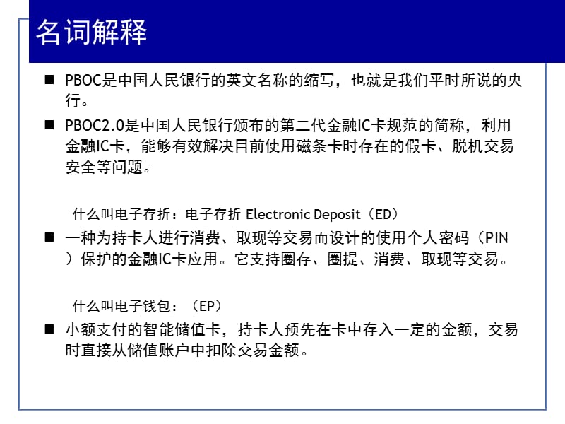 《金融IC卡知识交流》PPT课件.ppt_第2页