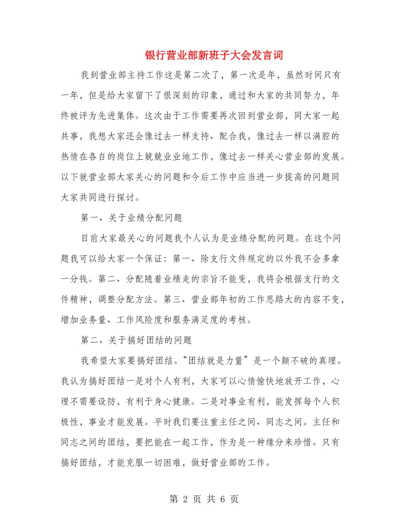 银行营业部新班子大会发言词.doc_第2页