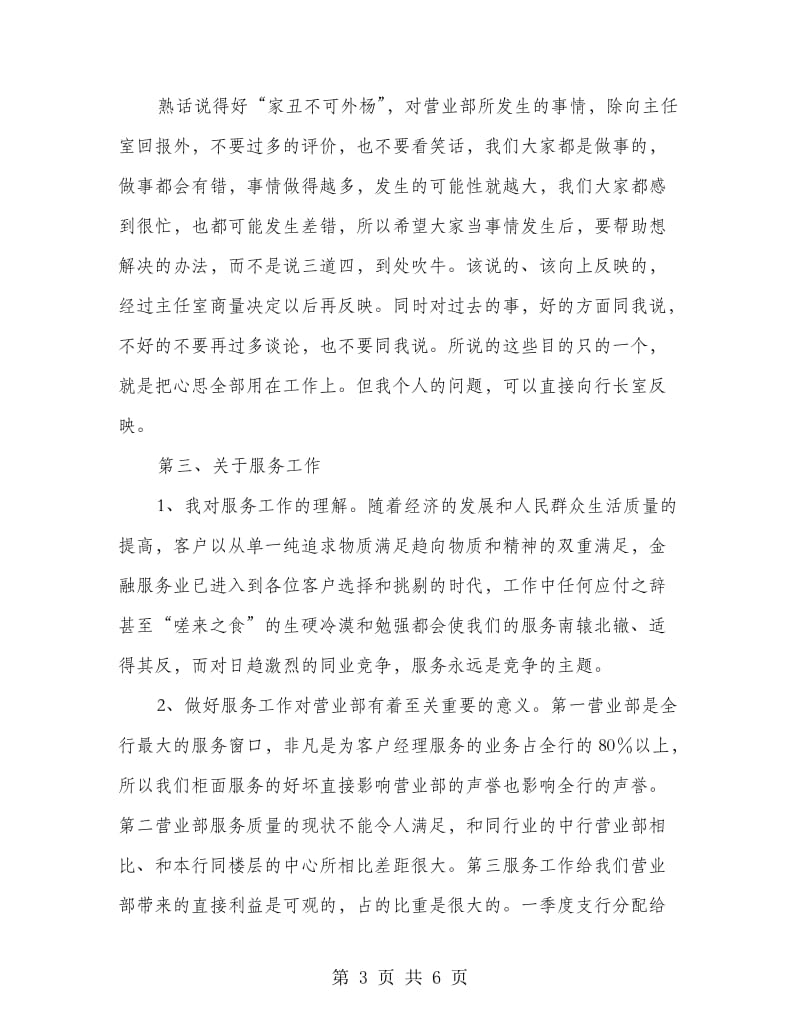 银行营业部新班子大会发言词.doc_第3页