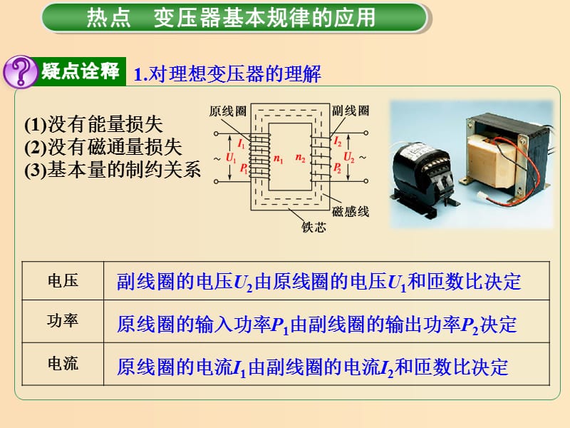 2018年高考物理一轮总复习第十章交变电流传感器第2节课时1变压器远距离输电：变压器基本规律的应用课件鲁科版.ppt_第3页