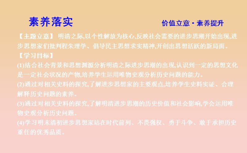 2018-2019学年度高中历史第一单元中国古代思想宝库第5课明清之际的进步思潮课件岳麓版必修3 .ppt_第3页