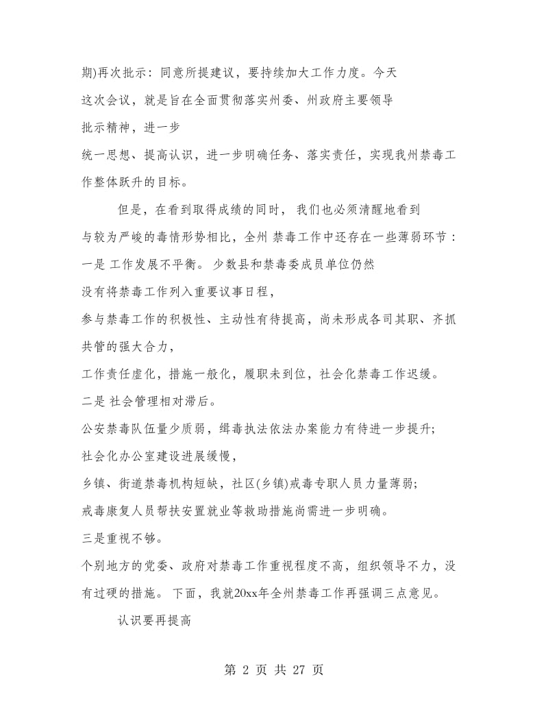 领导禁毒会议上的讲话稿.doc_第2页