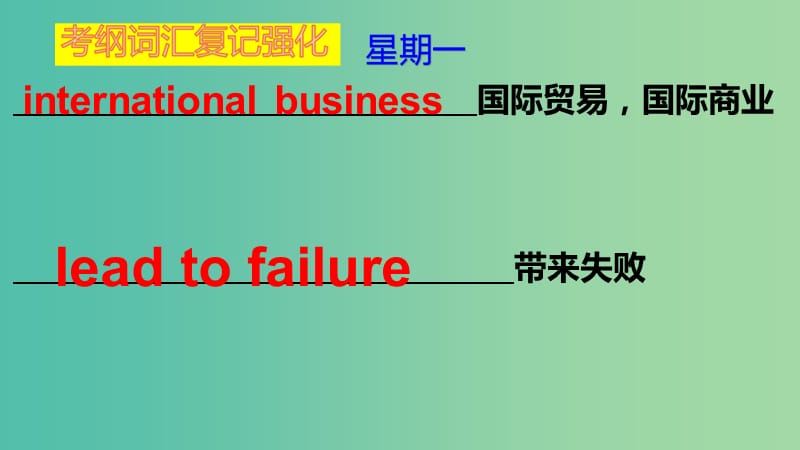 2019版高考英语大一轮复习 小课堂天天练 第20周 推断预定读者课件 新人教版.ppt_第2页