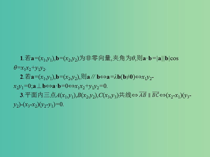 2019年高考数学二轮复习 专题1 高考22题各个击破 4 平面向量题专项练课件 理.ppt_第2页