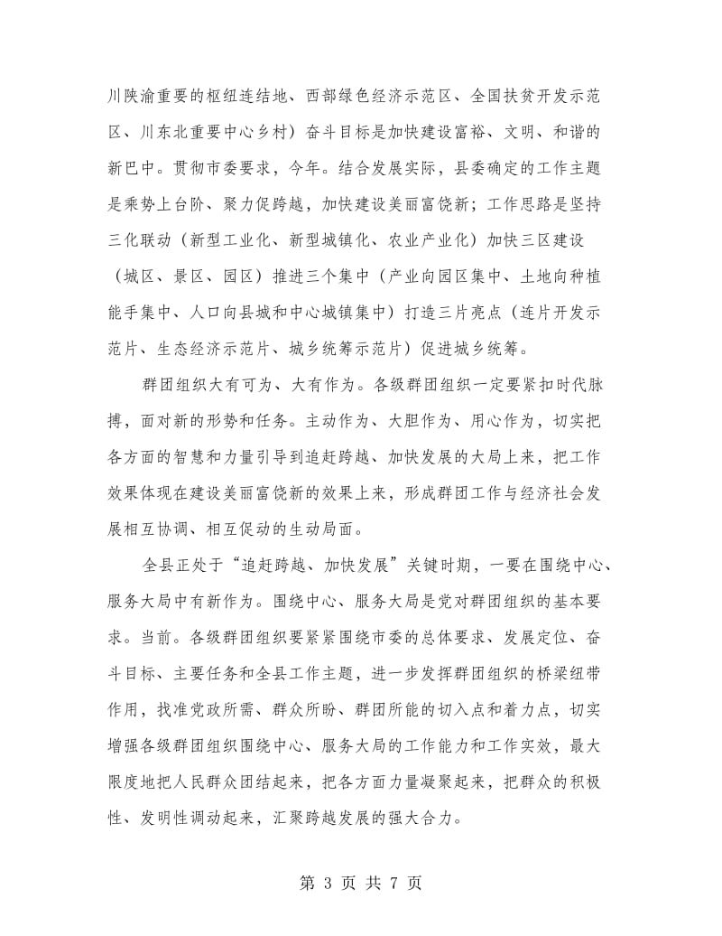 群团暨关心下一代的讲话.doc_第3页