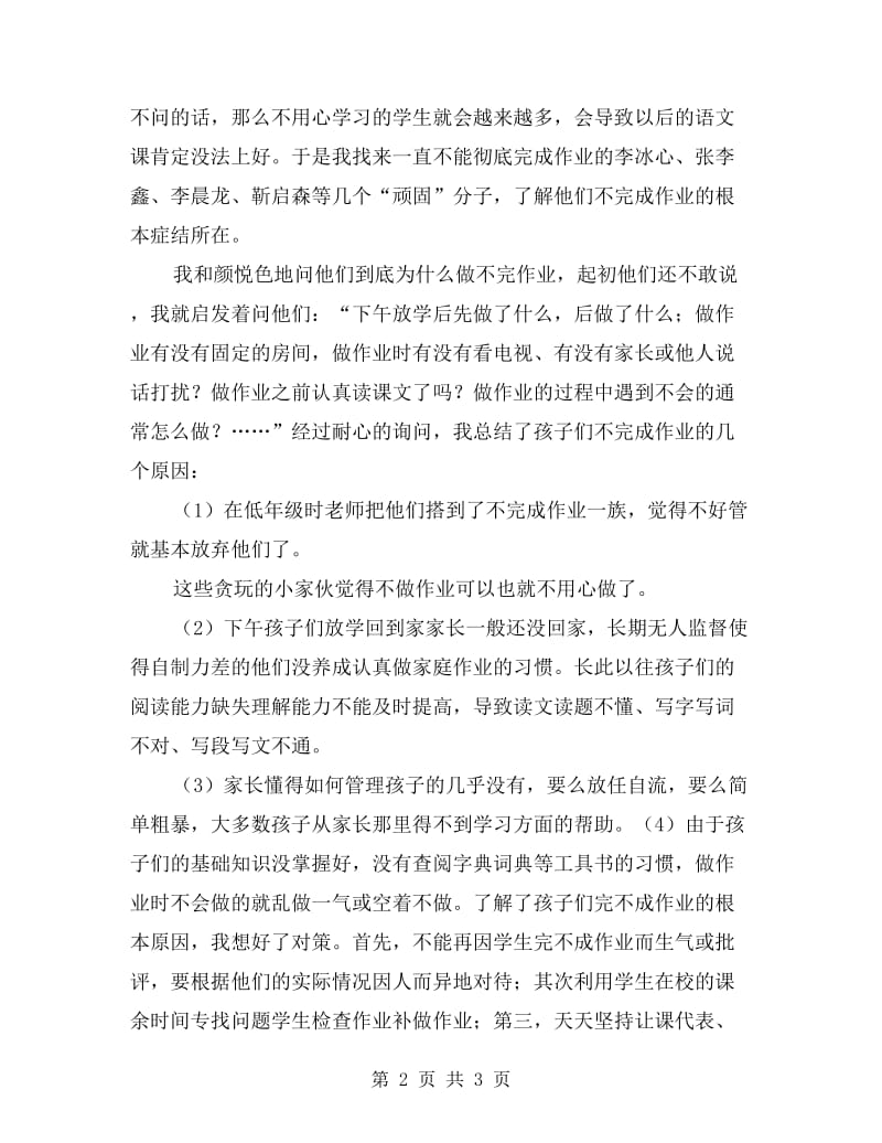 学习张丽莉弘扬师德演讲稿.doc_第2页