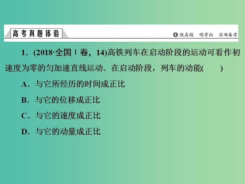 2019版高考物理二轮复习 专题一 力与运动 第2讲 力与直线运动课件.ppt_第3页