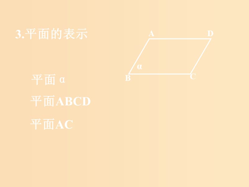 2018年高中数学 第一章 立体几何初步 1.4.1 空间图形基本关系的认识课件2 北师大版必修2.ppt_第3页