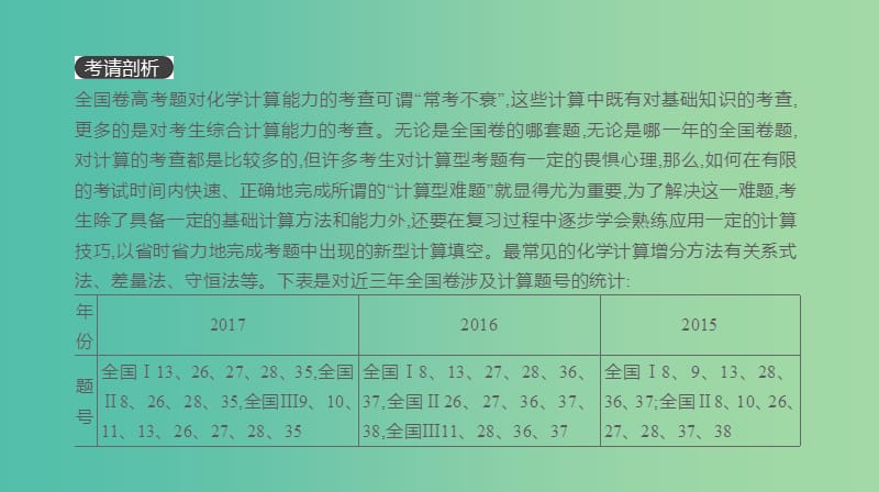 2019年高考化学总复习 增分微课1 化学计算技巧课件 新人教版.ppt_第3页