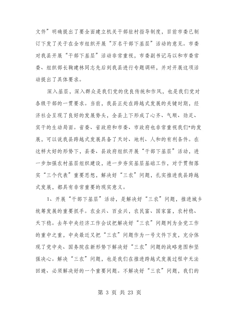 县委书记下基层工作主持会讲话.doc_第3页