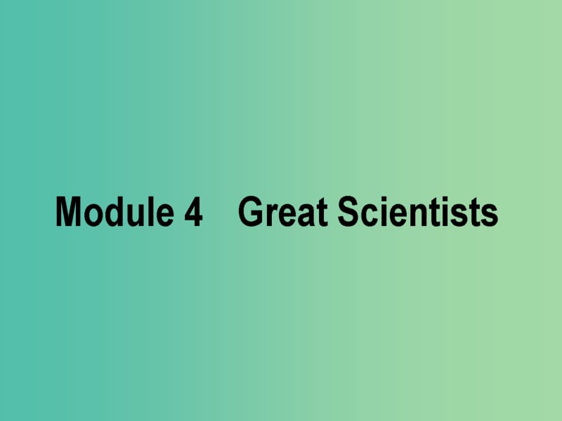 2019版高考英语一轮复习Module4GreatScientists课件外研版必修4 (1).ppt_第1页