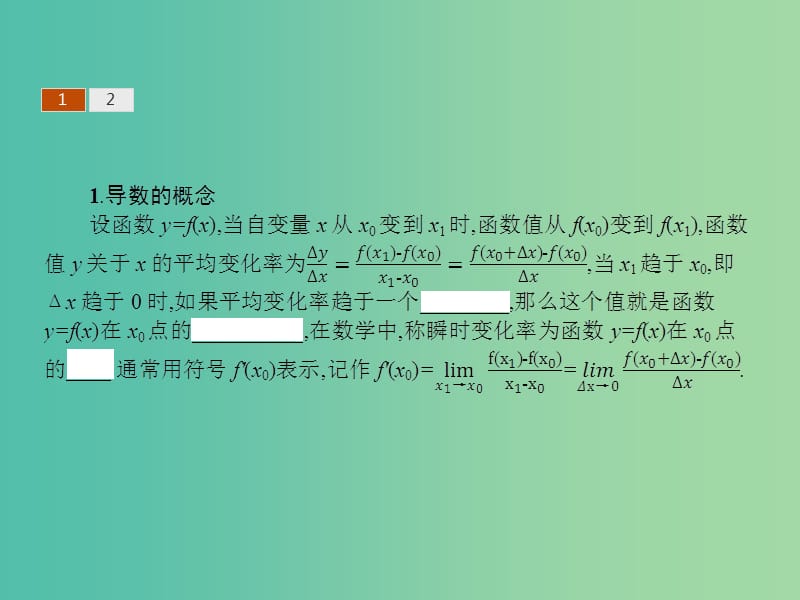 高考数学 2.2导数的概念及其几何意义课件 北师大版选修2-2.ppt_第3页